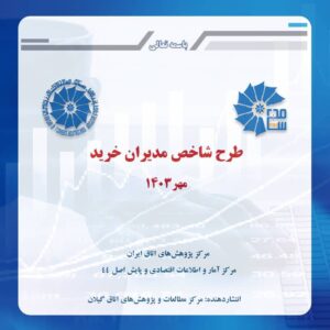 روند. کاهشی. شامخ