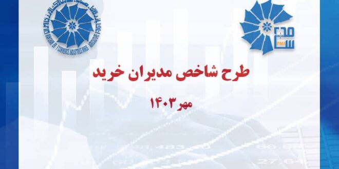 روند. کاهشی. شامخ
